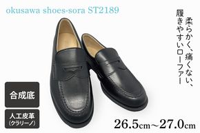【選べるサイズ】やわらかローファー ST2189 okusawa shoes-sora-【埼玉県 春日部市 通学靴 学生靴 日本製 人工皮革 軽量 男女兼用 履きやすい】サイズ26.5-27.0(CV004)