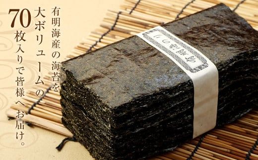 福岡県産 有明海 乾海苔 70枚 板のり 乾のり 海苔