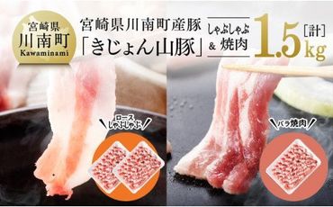山豚ロースしゃぶ・バラ焼肉セット [G7518]