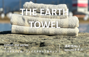 015B180 【THE EARTH TOWEL】計４枚タオルセット／速乾泉州タオル（グレー）