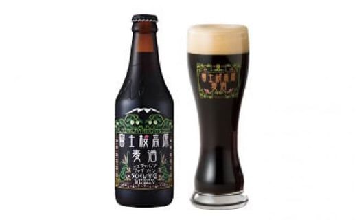 【富士河口湖地ビール】富士桜高原麦酒（シュヴァルツヴァイツェン12本セット）金賞クラフトビール FAD023