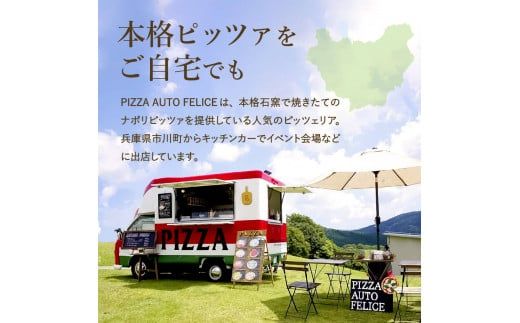 010AF01N.PIZZA AUTO FELICE ピッツァ３種セット