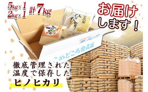 【終了】＜宮崎県産米 ヒノヒカリ(5kg×1＋2kg×1) 合計7kg＞翌月末迄に順次出荷【a0168_su_x1】