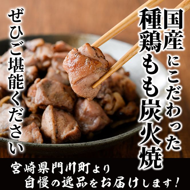 もも炭火焼き(計2kg・200g×10P)国産 おつまみ 真空パック 鶏肉 鳥肉 小分け 柚子胡椒 もも肉 とりにく【V-32】【味鶏フーズ】