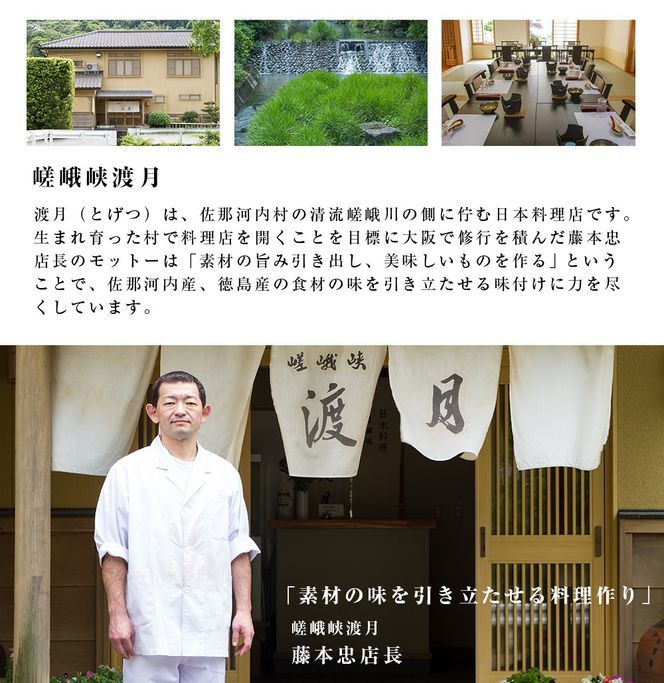 【CF】もう一つの嵯峨峡で味わう”渡月”の京料理：四季の懐石ペアコース