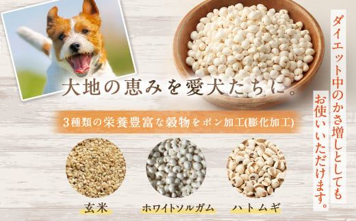 ＜わんポン【玄米・ホワイトソルガム・ハトムギ3種セット】＞翌月末迄に順次出荷【c1067_bw_x2】