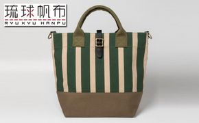 「琉球帆布」タウントート（グリーンストライプ）- 実用性 4号帆布 トートバッグ キャンバス生地 極厚 丈夫 ベーシック おしゃれ ファッション お出かけ かばん 鞄 手仕事 手づくり ハンドメイド 琉球帆布 伝統技術 沖縄県 八重瀬町【価格改定】