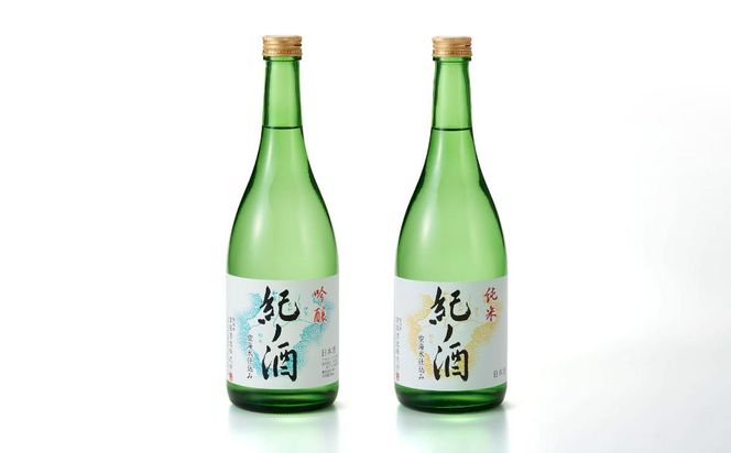 紀ノ酒 火入 2本 セット お酒 地酒 日本酒 清酒 限定 直送 高垣酒造 和歌山 有田川 酒蔵 おすすめ 人気 吟醸 純米 飲み比べ BL01