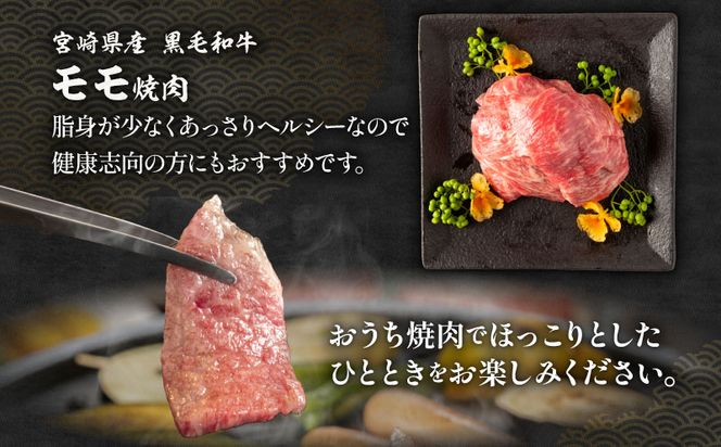 宮崎県産 黒毛和牛 肩ロース・ウデ・モモ 焼肉 各300g×1 合計900g_M132-030