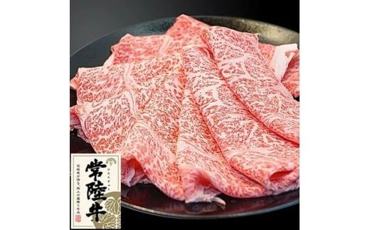 常陸牛リブロースしゃぶしゃぶ500g【配送不可地域：離島】