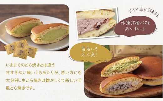 1615 生どら焼き（あずき）