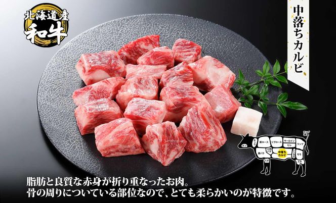 2953. 霜降り 黒毛和牛 A4 A5 等級 中落ち カルビ バラ山 焼肉 400g前後 2人前 BBQ 牛肉 肉 牛 赤肉 和牛 山わさび 醤油 漬け ワサビ 付 肉 サイコロ ステーキ お取り寄せ 送料無料 北海道 弟子屈町