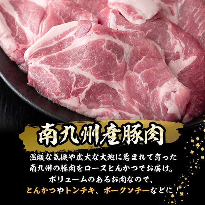 南九州産豚肉ロースとんかつ 計1.6kg(100g×16P) a2-059