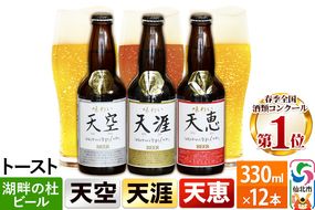 全国酒類コンクール第1位受賞 湖畔の杜ビール 12本 地ビール クラフトビール|02_tst-011201