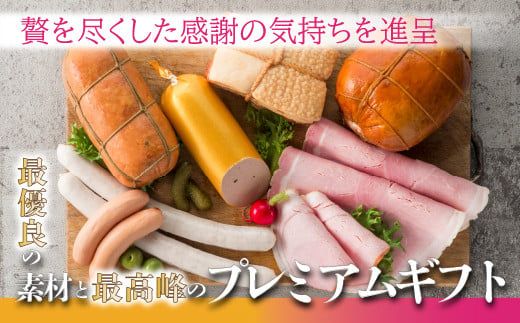 至福のホワイトハムバラエティ「日進ハムの感謝の気持ちセット」◆ FAA-130