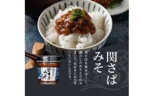 【E22023】関のおかず味噌セット（5個入り）