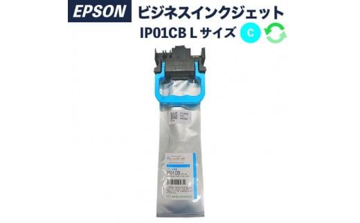 リサイクルインク　IP01CB　シアンLサイズ