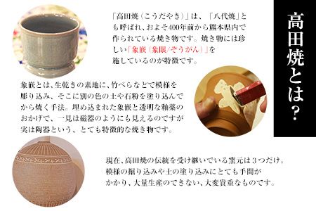「肥後高田焼 伝七窯」の桜象嵌焼酎カップ《90日以内に出荷予定(土日祝除く)》 熊本県 氷川町---hkw_dsg_2_175mm---
