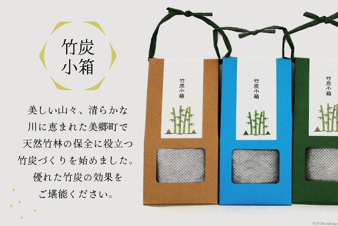 竹炭 竹炭小箱 50g×24箱 セット [ROCKY WOOD JOB合同会社 宮崎県 美郷町 31bh0006 ] 日用品 消臭 脱臭 除湿 エコ 竹 たけ 繰り返し使える 脱臭炭