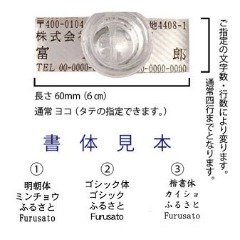 住所印　６０ｍｍ（トップスター）BW-15