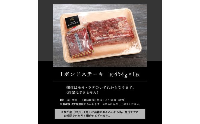 【A01067】【おおいた和牛】1ポンドステーキ（約454g）