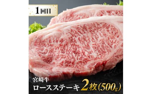 【3ヶ月定期便】 宮崎牛用途別便B【肉 牛肉 国産 宮崎県産 宮崎牛 黒毛和牛 和牛 焼肉 BBQ ステーキ 4等級  A4ランク ロース ウデ モモ E11128】