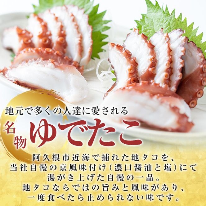 鹿児島県産地たこのゆでたこ(計1kg) 阿久根市 国産 九州産 特産品 新鮮 地ダコ タコ 魚介 魚貝 海産物 海鮮 蛸 味付 刺身 磯辺焼き たこ焼き 唐揚げ 料理 おかず お弁当【さるがく水産】akn028-19