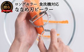 ＼12月31日までこの寄附額／（1月から寄附額改定）H4-01 皮が飛ぶ！斜め刃ピーラー（AL-161） ～オールステンレス 食洗機対応～