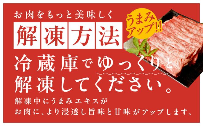 mrz0008 【氷温熟成×極味付け】黒毛和牛 肩ロース 600g 経産牛 すき焼き しゃぶしゃぶ