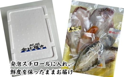 668.漁師が自ら仕上げた旬のおまかせ無添加干物7種セット(A668-2)