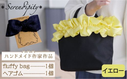 ハンドメイド作家作品]fluffy bag ( イエロー )& ヘアゴム 1個 セット[築上町][*serendipity*] [ABAS011]