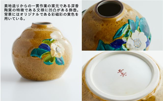 九谷焼 壺 浅蔵五十吉 - 工芸品