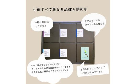 コーヒーギフト 高品質 シングルオリジン コーヒー・ドリップバッグ 詰め合わせ 27杯分（専用ギフト箱入り） 1075010