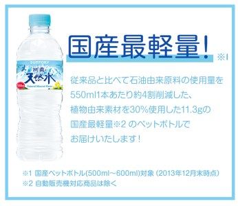 サントリー熊本工場製造 阿蘇の天然水 550mlペット (550ml×24本) 《30日以内に出荷予定(土日祝除く)》熊本県御船町---mifune_zui_1_13200ml---