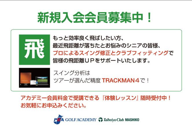 PGAゴルフアカデミー太平洋益子　レッスン等にお使いいただけるコースご利用券（10,000円分）ゴルフ　ＰＧＡコース　利用券　金券（CC006）