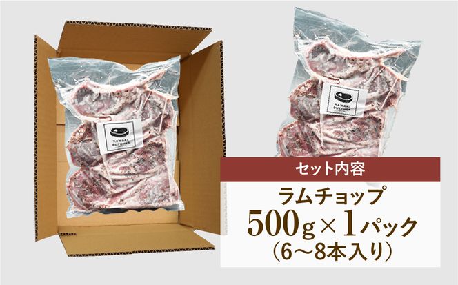 【ラムチョップ 500g】 肉 焼肉 すき焼き ステーキ しゃぶしゃぶ バーベキュー パーティ ランキング ギフト 贈答 プレゼント 熨斗 のし 牛 豚 鶏 羊 福島県 田村市 福島 ふくしま 川合精肉店 N09-M14-01