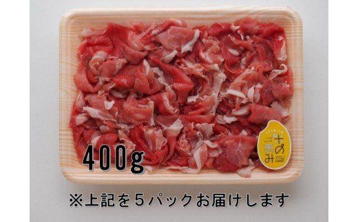 米の恵み豚/便利で美味い切り落し2kg_1178R