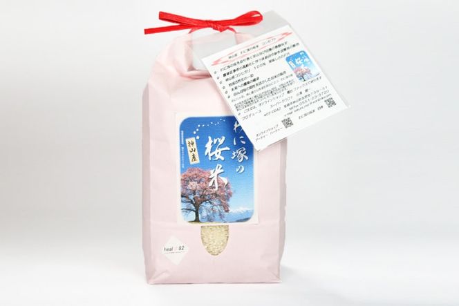 米 令和8年 わに塚の桜米 精米 1.5kg [スーパークラフト 山梨県 韮崎市 20743166] お米 白米 精米 ごはん ご飯 ブランド米