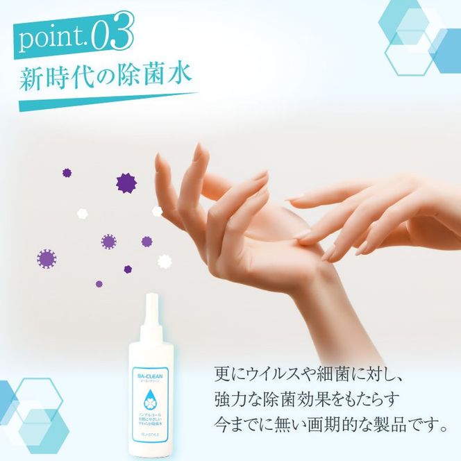 除菌・消臭剤BA-CLEAN(ビーエークリーン)小牧市ふるさと納税限定品[028J01]