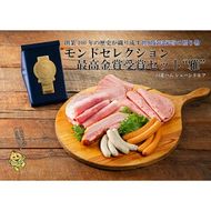 モンドセレクション最高金賞受賞ハムセット“雅”◆ FAA-124