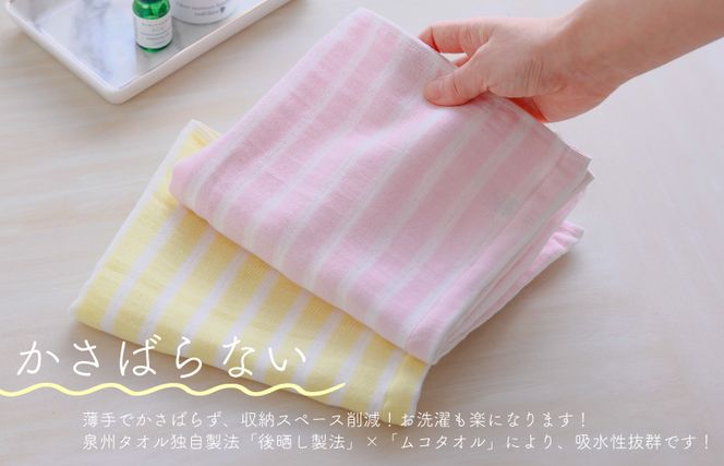 099H2533 ムコタオル ガーゼボーダー フェイスタオル 4色4枚セット