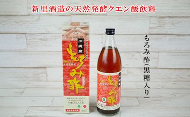 【新里酒造】天然発酵クエン酸飲料　もろみ酢　900ml（黒糖入り）