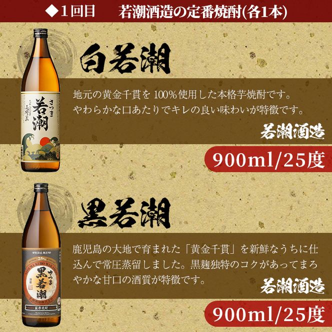 ＜定期便 全5回＞志布志蔵元3蔵の焼酎を毎月2本お届け！焼酎飲み比べ定期便 t0071-001