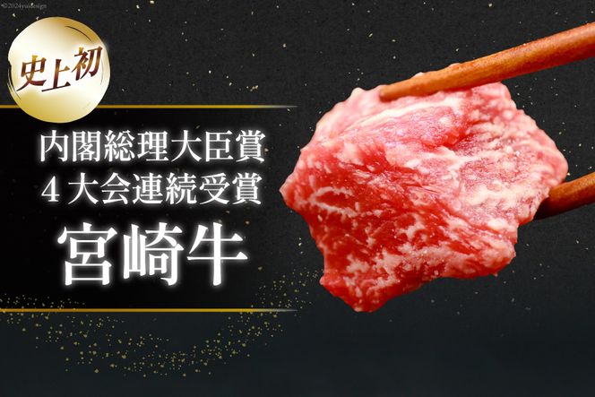 肉 牛肉 宮崎牛うで肉 サイコロカット 500g×2 計1kg [牛心フードサービス 宮崎県 美郷町 31bm0026] 冷凍 小分け ウデ ウデ肉 うで うで肉ブランド牛 宮崎牛 さいころ サイコロ