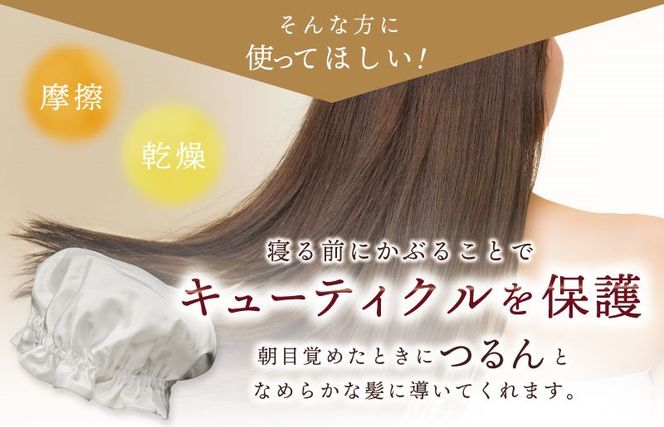 099H3371 シルク ナイトキャップ パールホワイト【高評価 寝具 日用品】