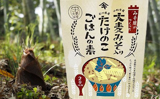 大麦みそ入り たけのこごはんの素(２合炊き用) ４箱入り 009027