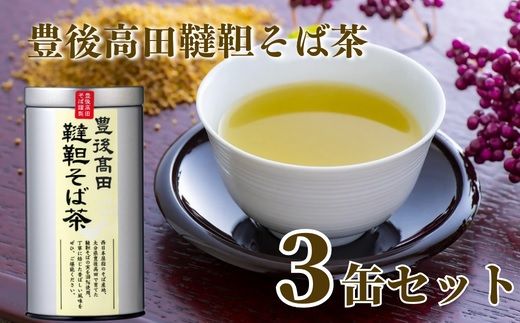 C1-15 韃靼そば茶3缶セット（100g×3缶）