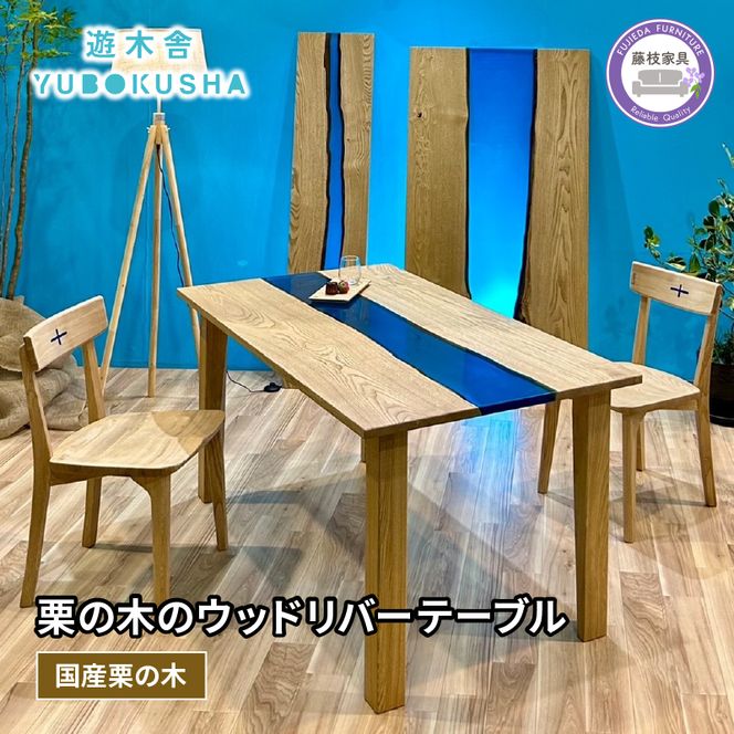 レジン ウッド リバー テーブル 机 ダイニング 無垢材 家具