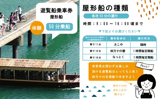 23-458．【四万十市観光パック・小人1名様】新ロイヤルホテル四万十（1泊朝食付）と遊覧船のセット