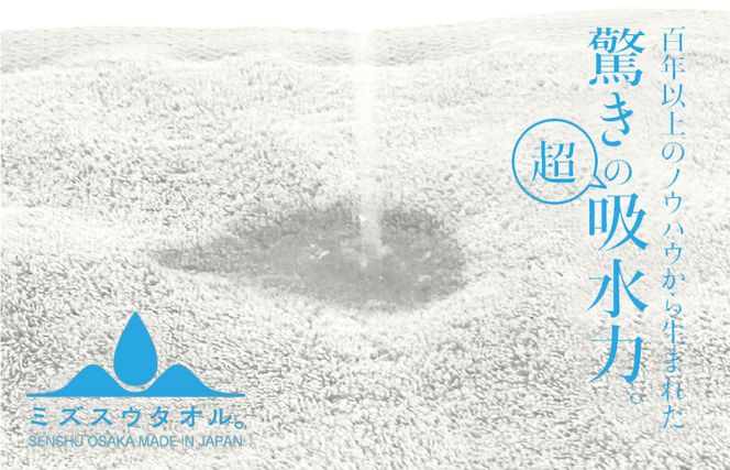 020C329 【驚きの吸水力】ミズスウタオル フェイスタオル 4枚 ホワイト【スピード発送 泉州タオル 国産 吸水 普段使い シンプル 日用品 家族 ファミリー】